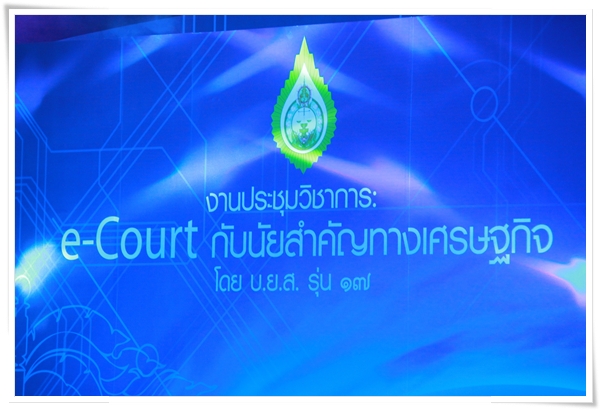 ﻿พิธีลงนามบันทึกความตกลงว่าด้วยความร่วมมือ ในการผลักดันการดำเนินคดีอิเล็กทรอนิกส์ (e-Litigation) 
